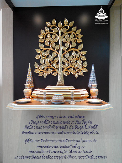 หิ้งพระ บัลลังก์โชค : รัตนบัลลังก์ แบบย่อมุม หิ้งพระ